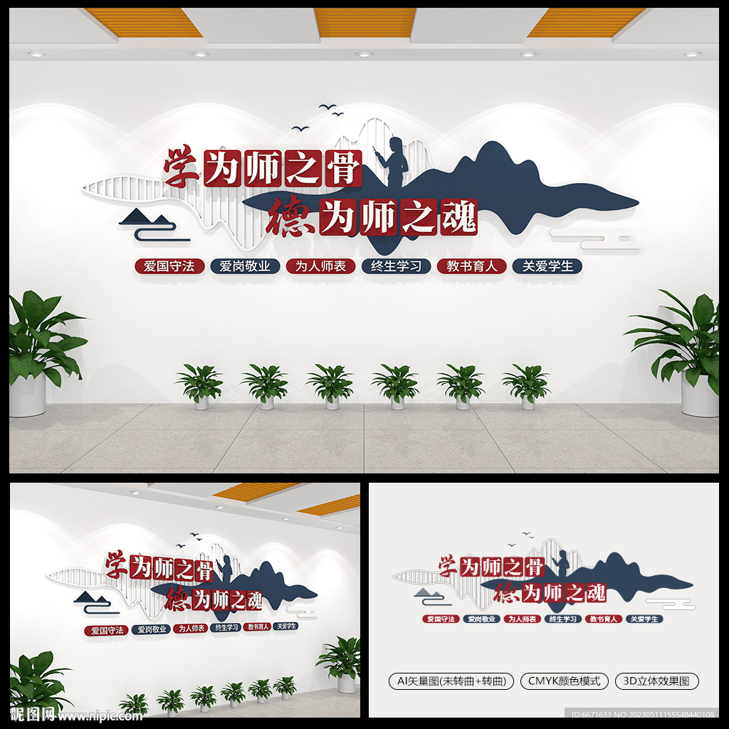 新时代教师职业道德规范文化墙