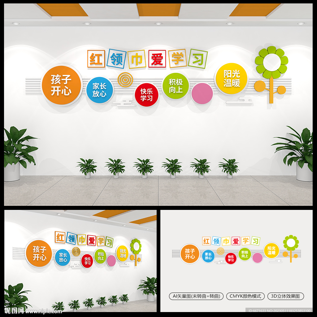 卡通儿童学校文化墙