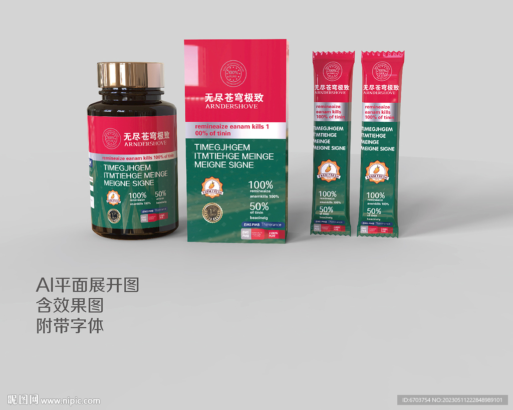 保健食品包装