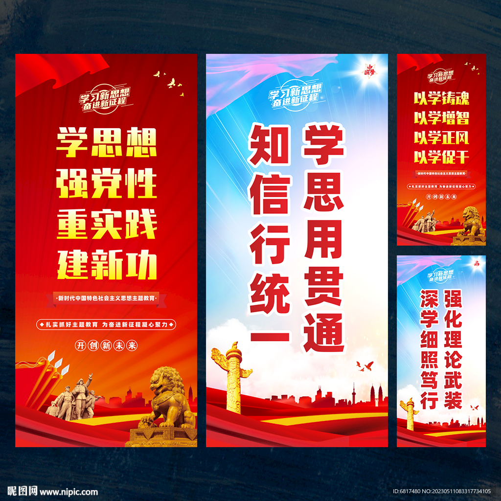 学思想