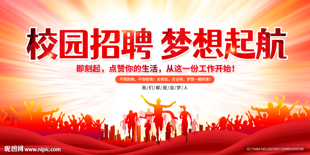 校园招聘会