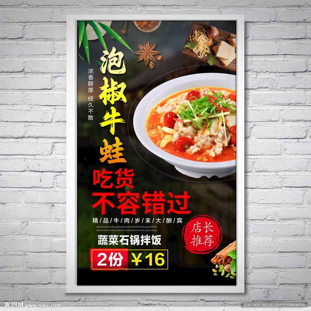 泡椒牛蛙