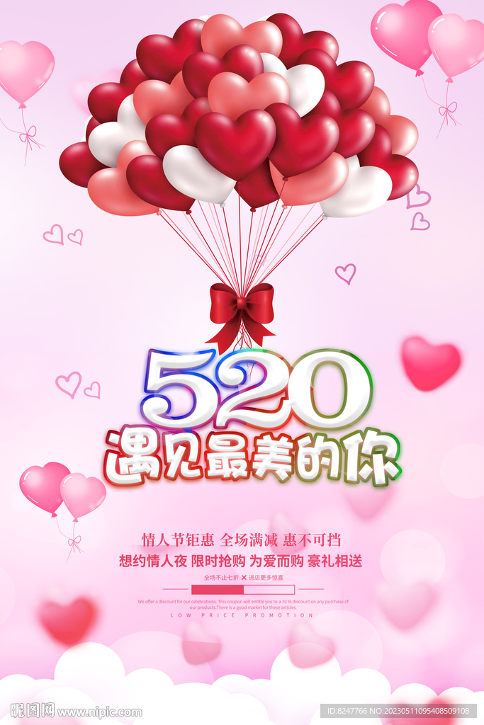 520告白海报