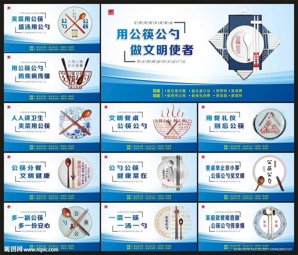 公勺公筷公益广告