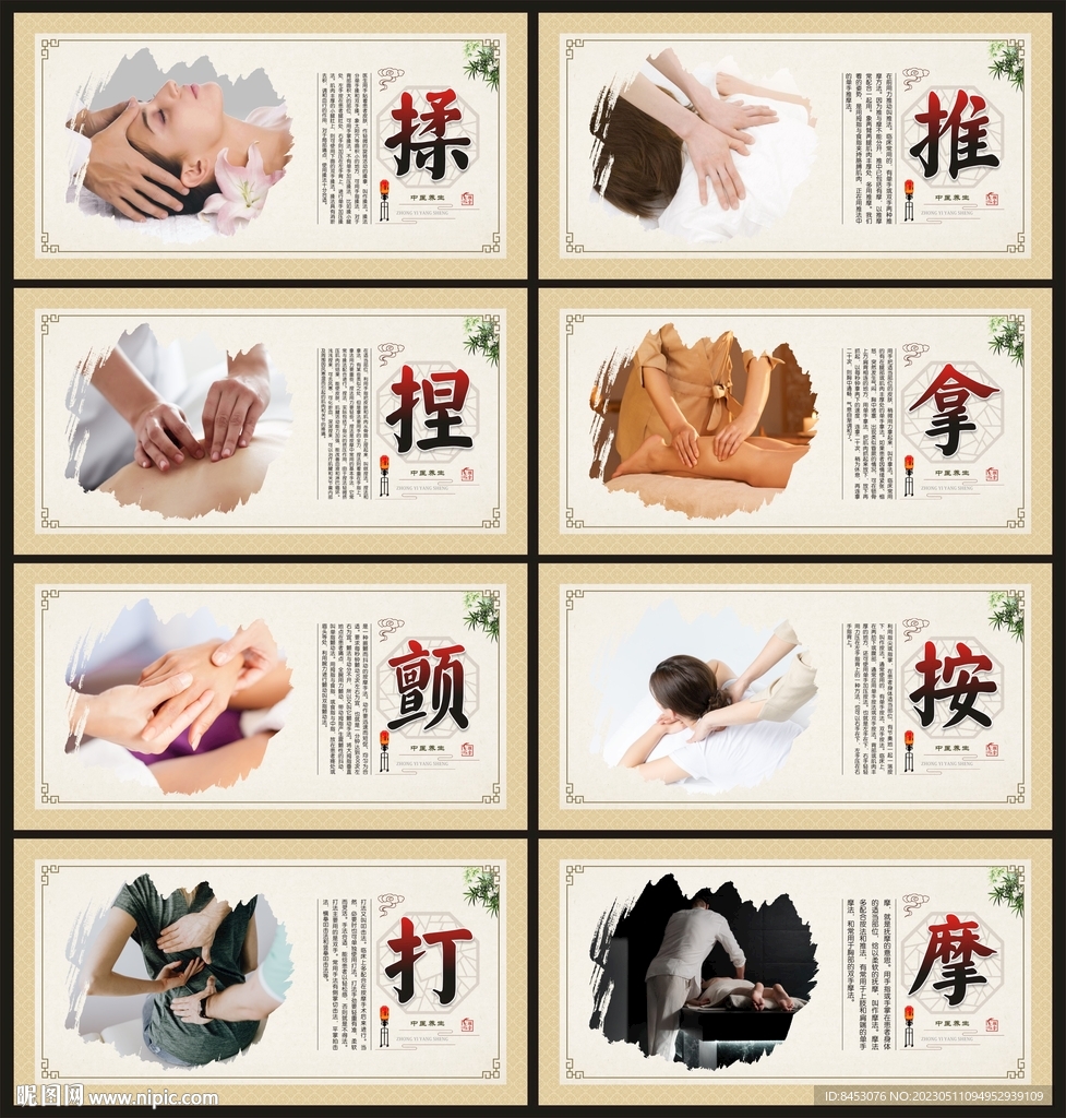 推拿