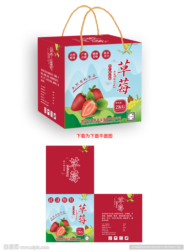 草莓包装