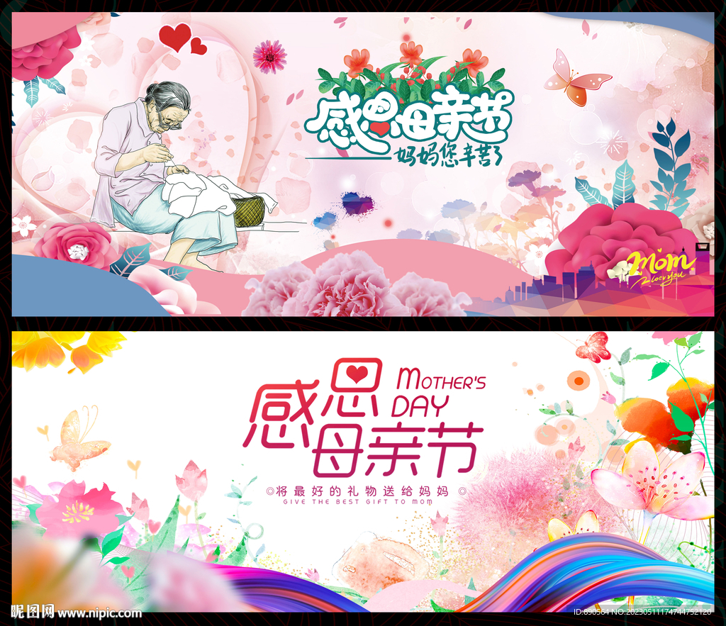 母亲节