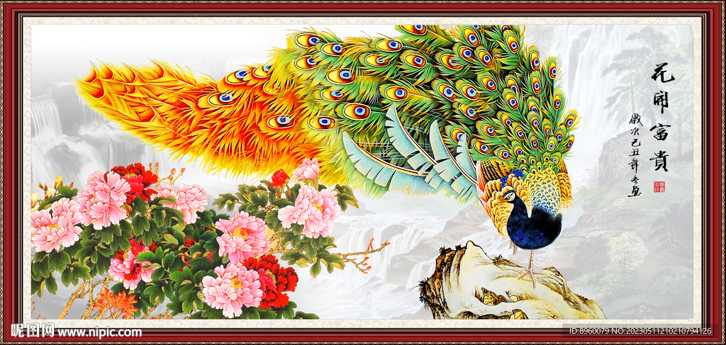 花开富贵