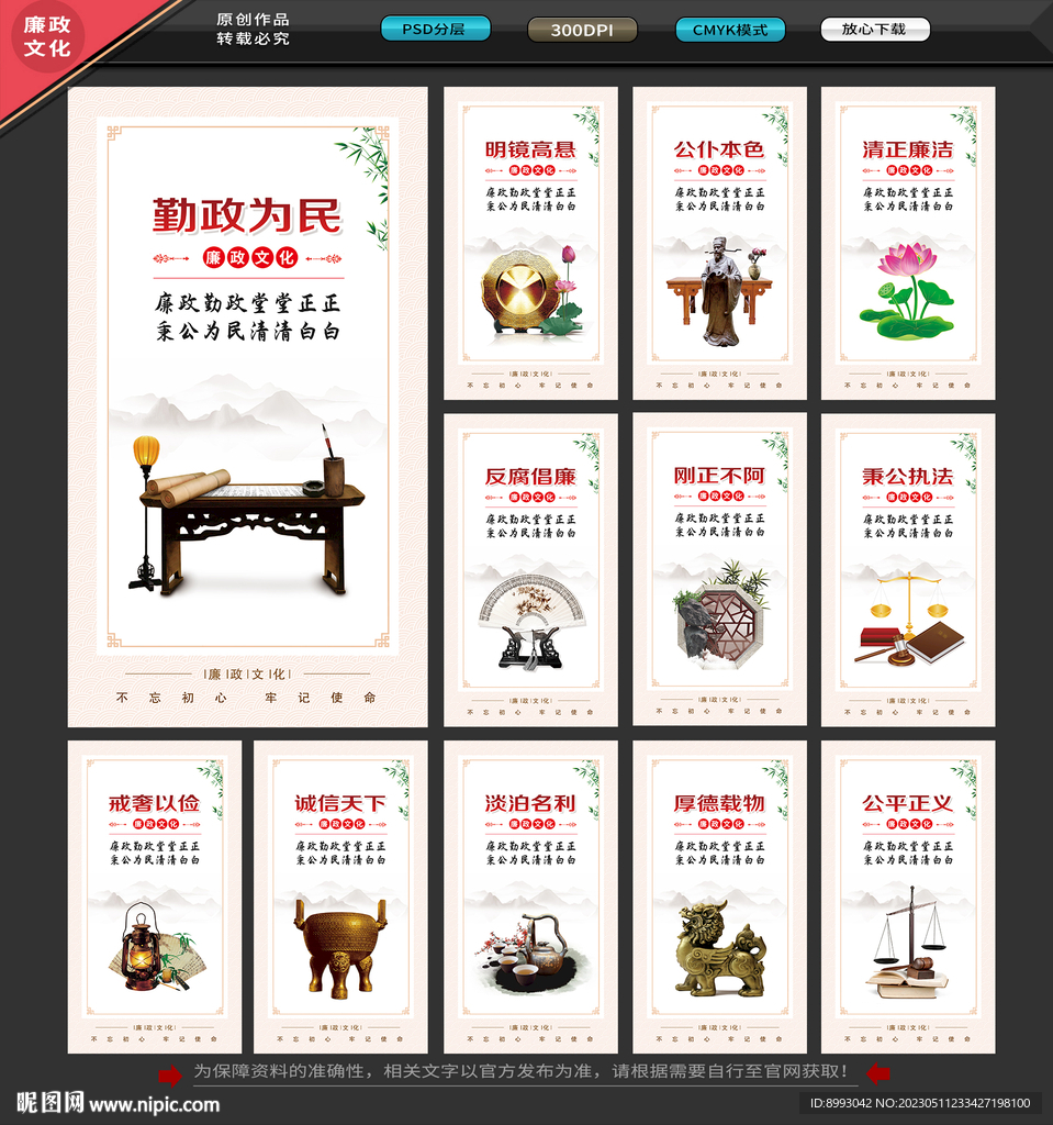 廉政文化
