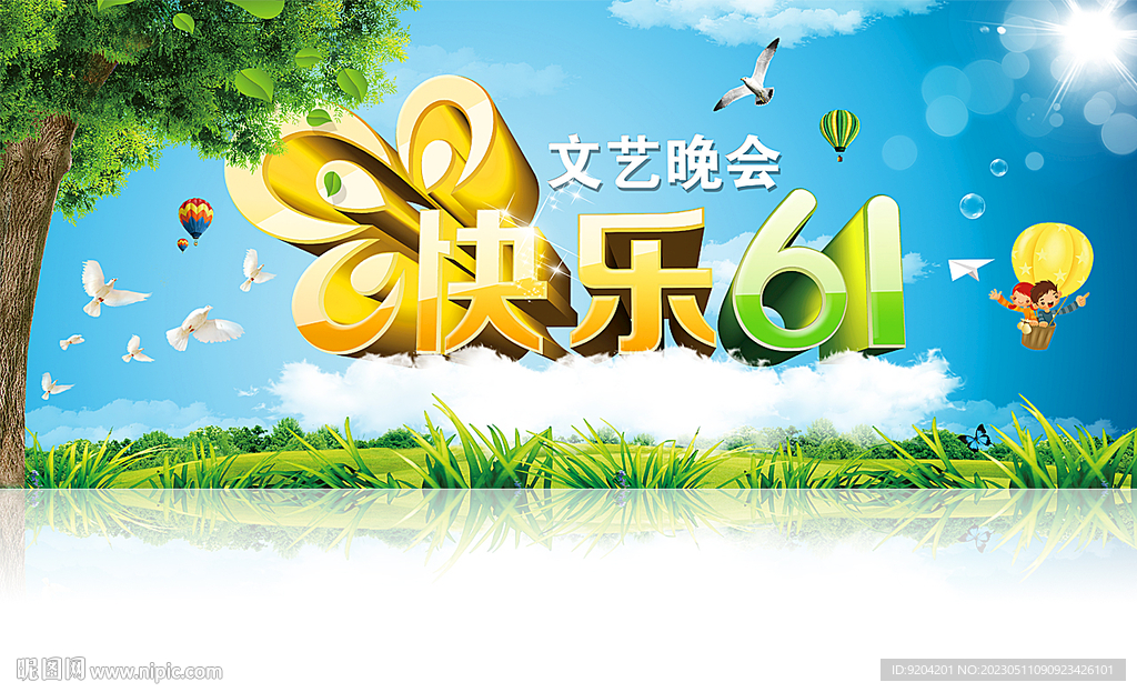 六一儿童节
