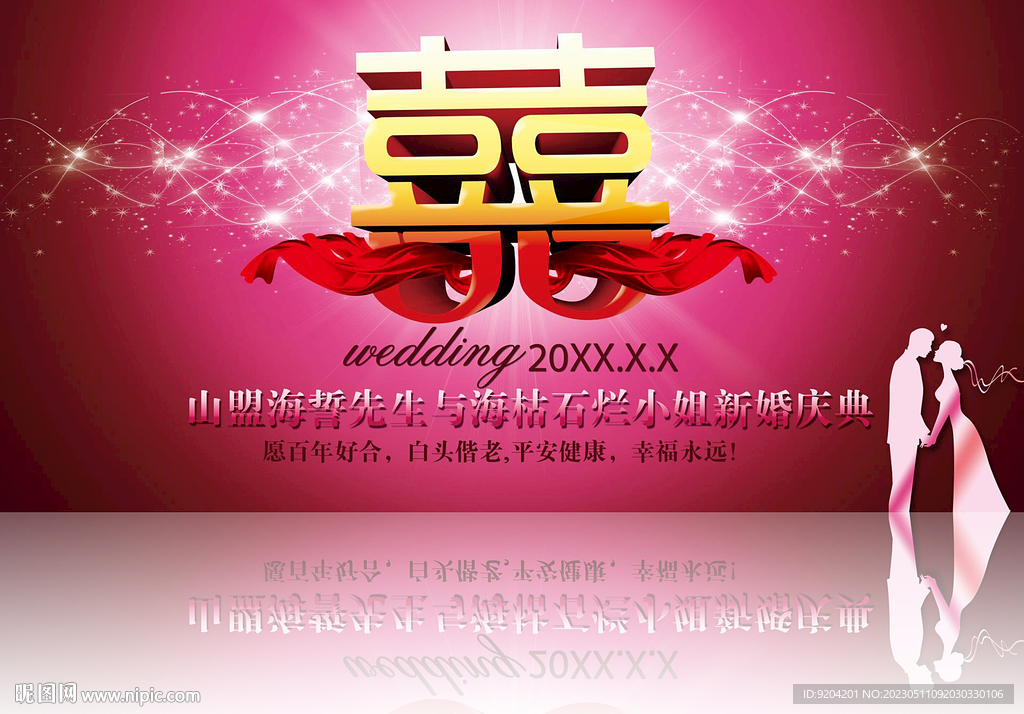婚庆