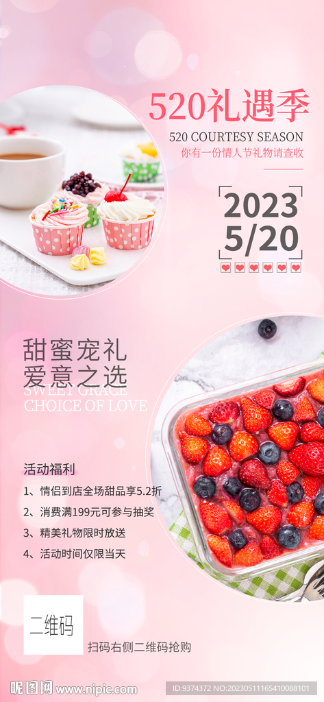 520美食促销