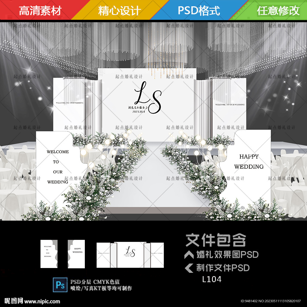 白色婚礼