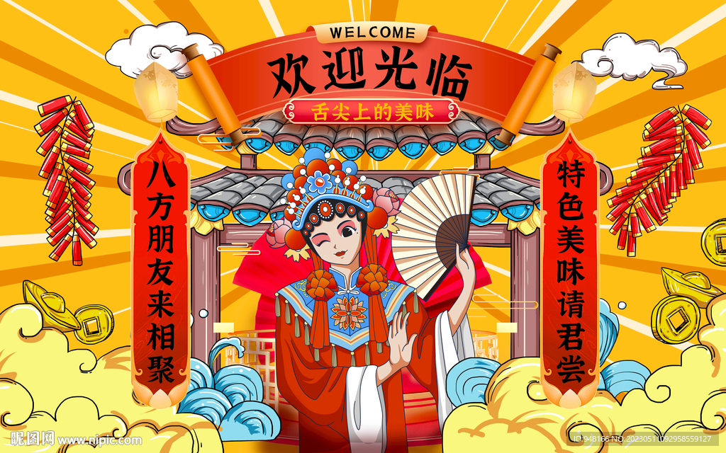 国潮壁画设计