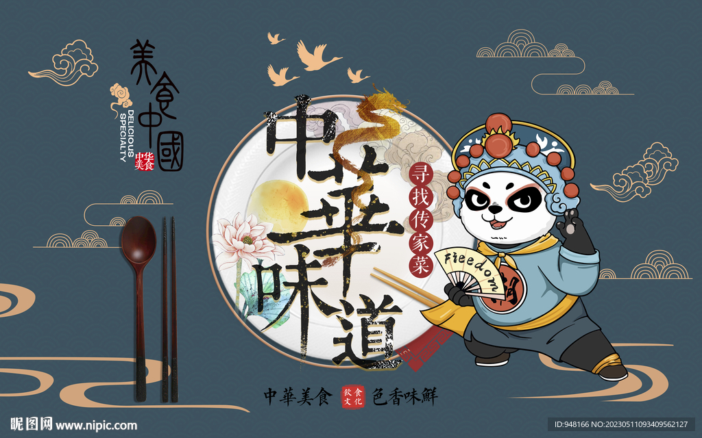 中华美食壁画设计