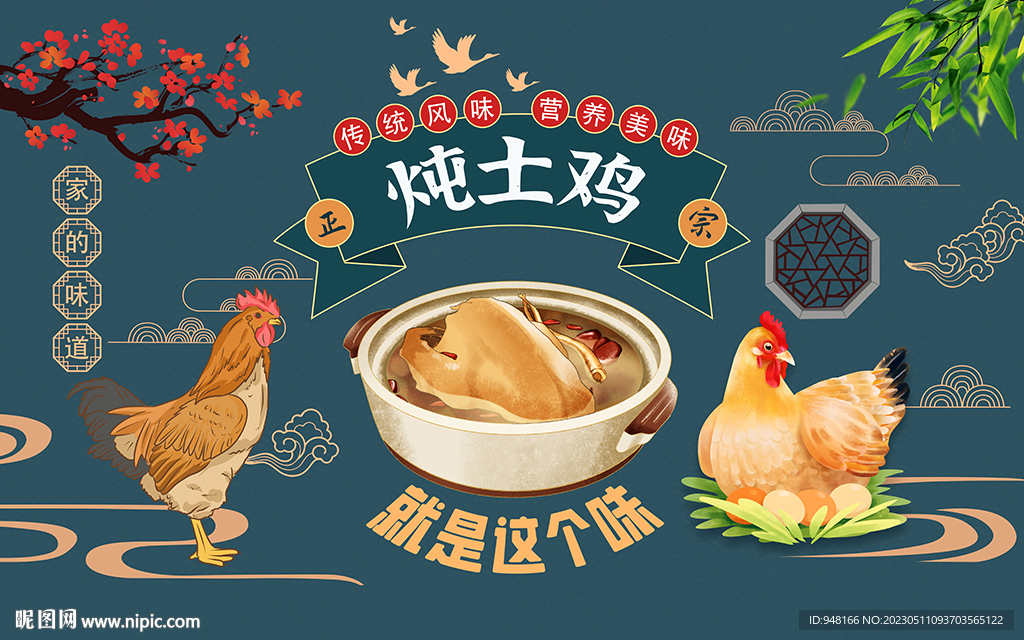 炖土鸡壁画设计