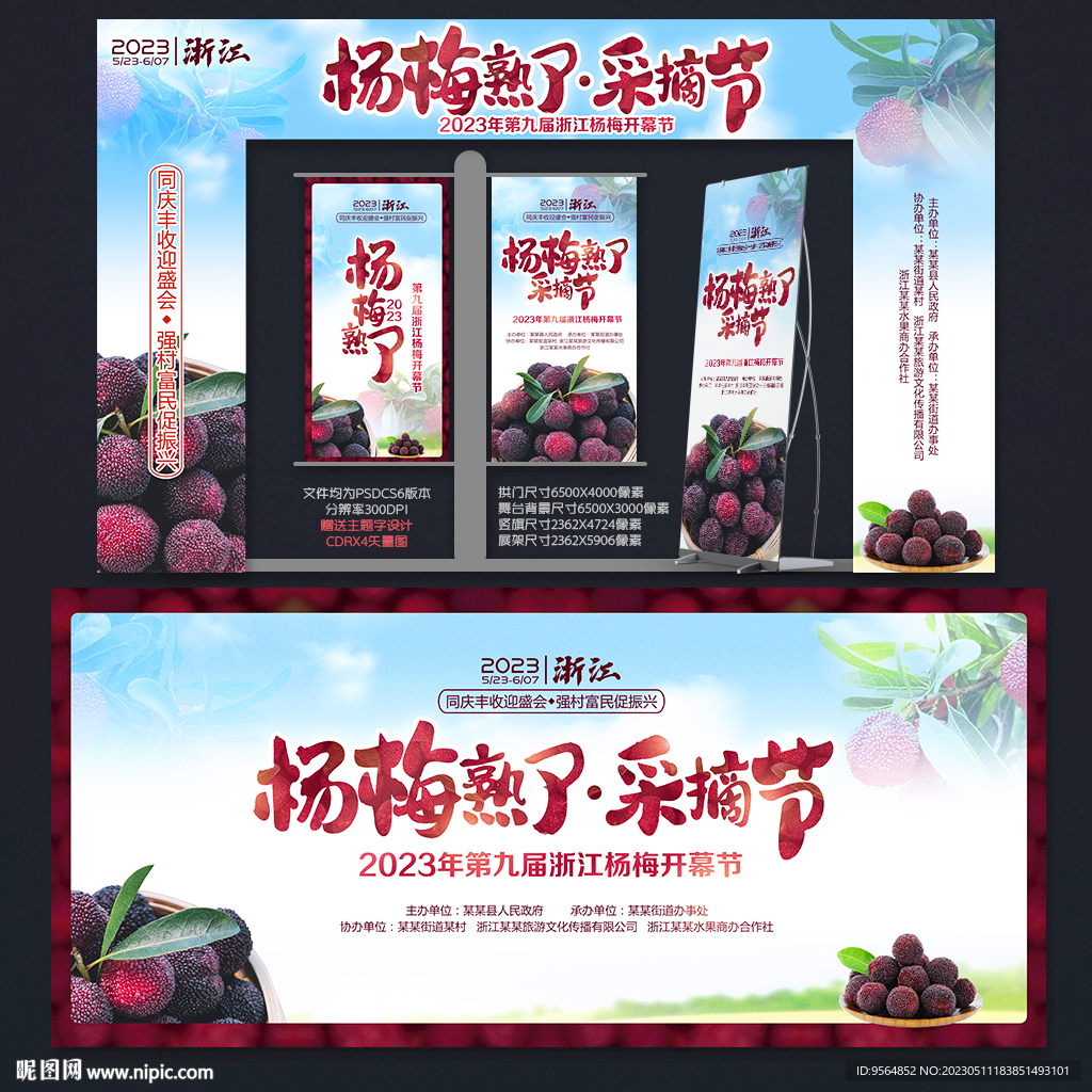 杨梅