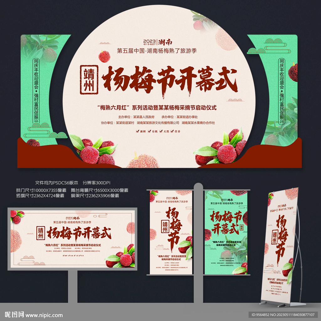 杨梅节