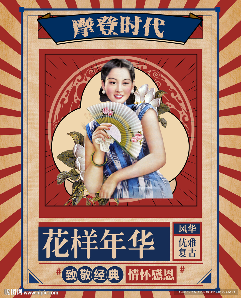 摩登复古创意背板