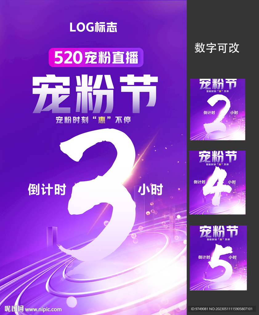 倒计时 周年庆