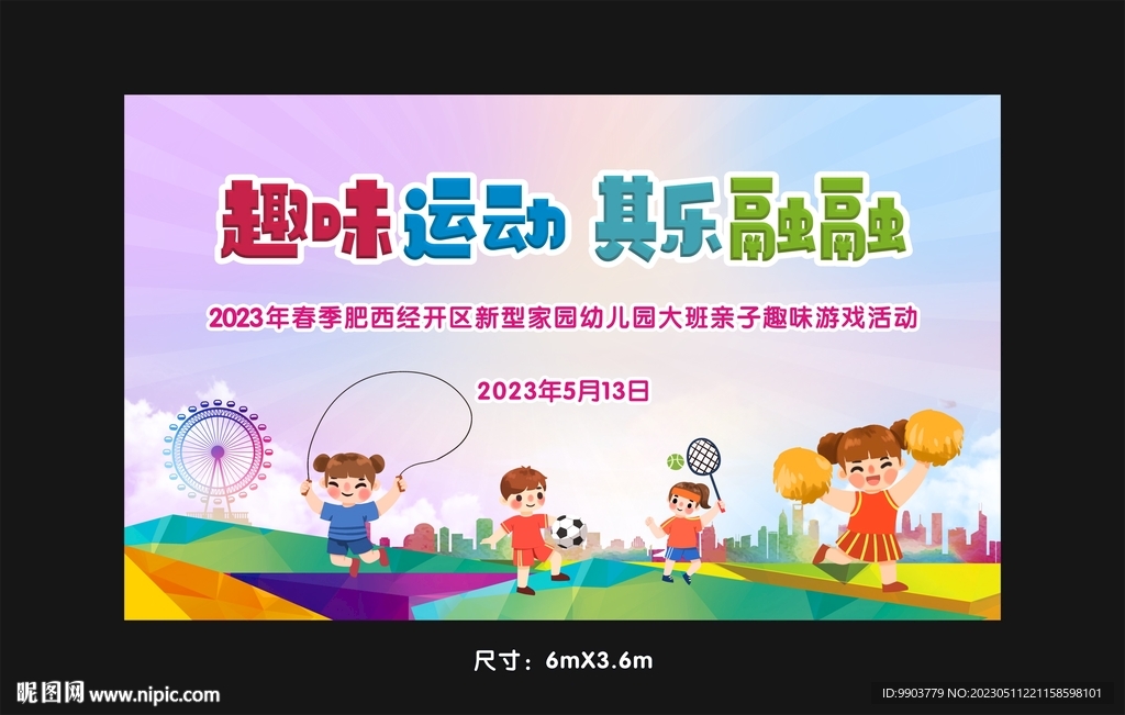 趣味运动 其乐融融