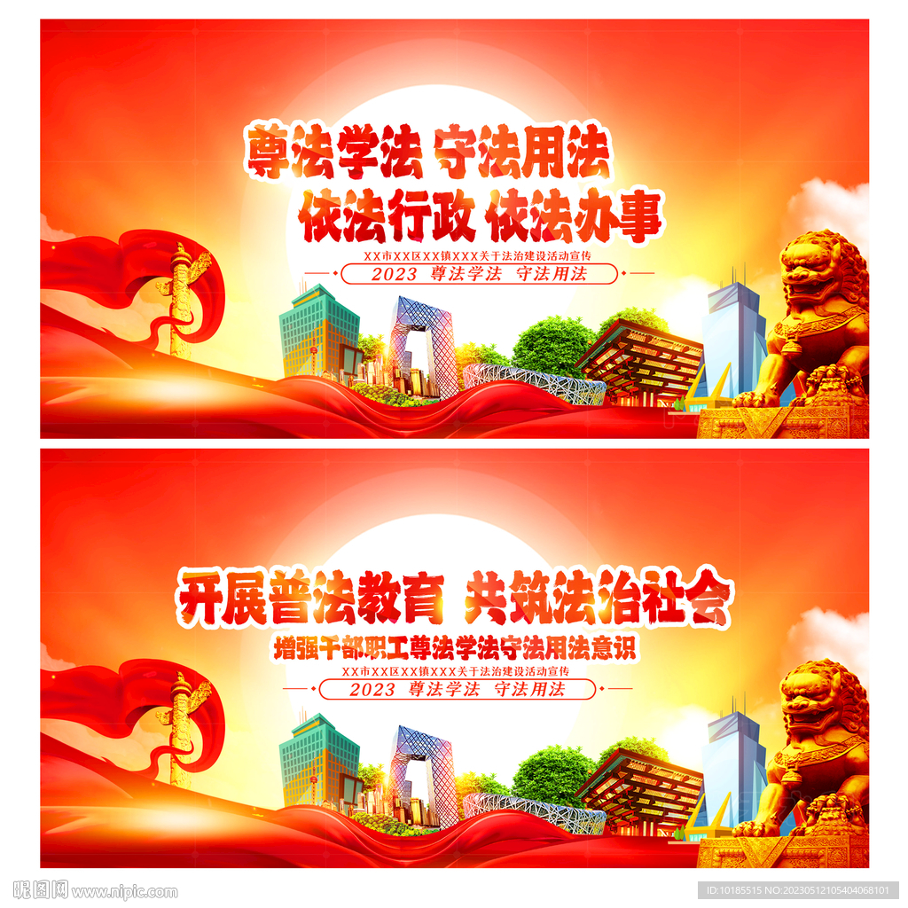 法治建设