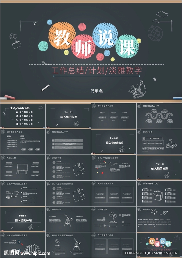 公开课教学设计通用培训ppt