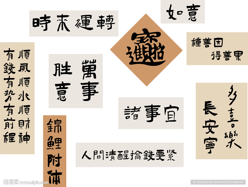 招财进宝