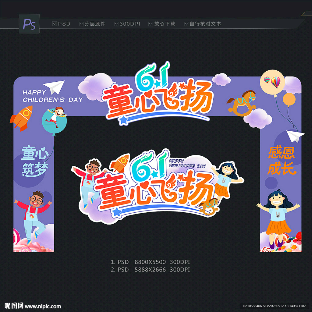61儿童节拱门