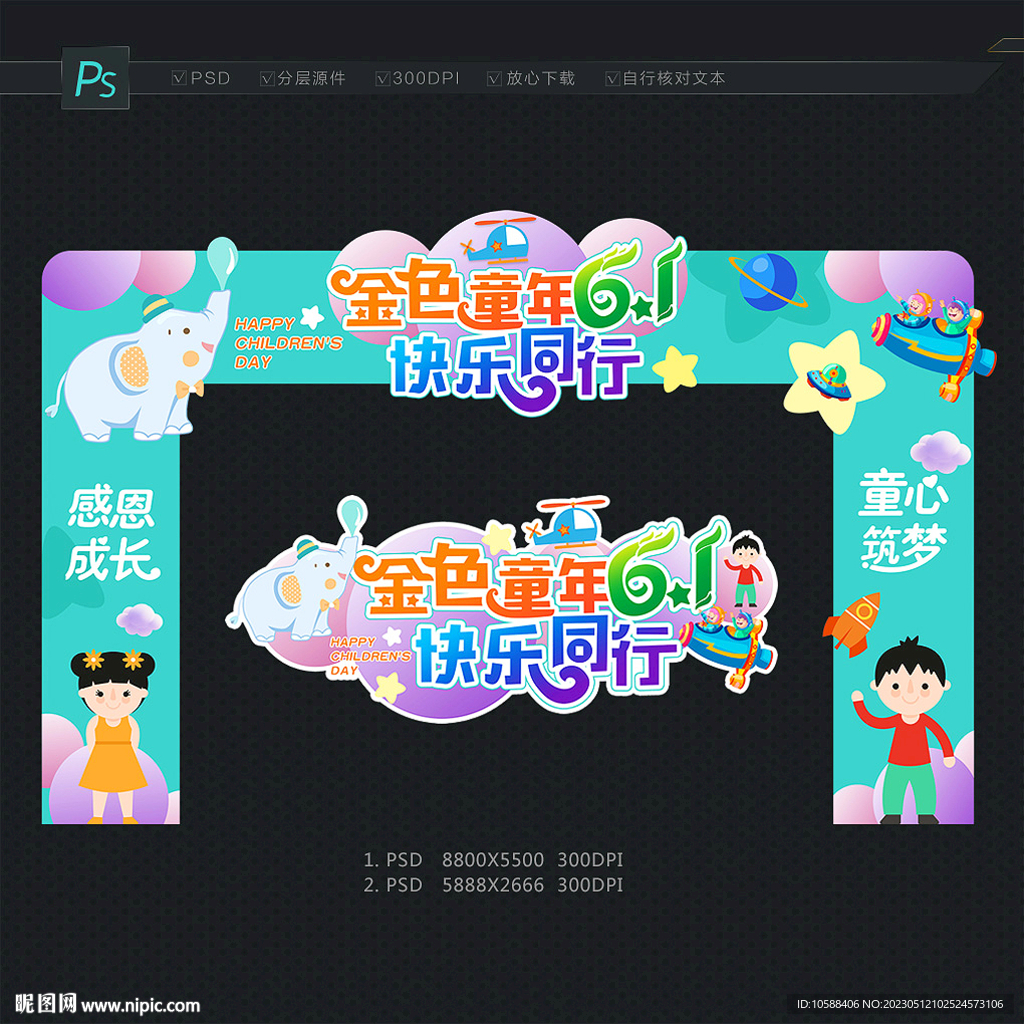 六一儿童节门头