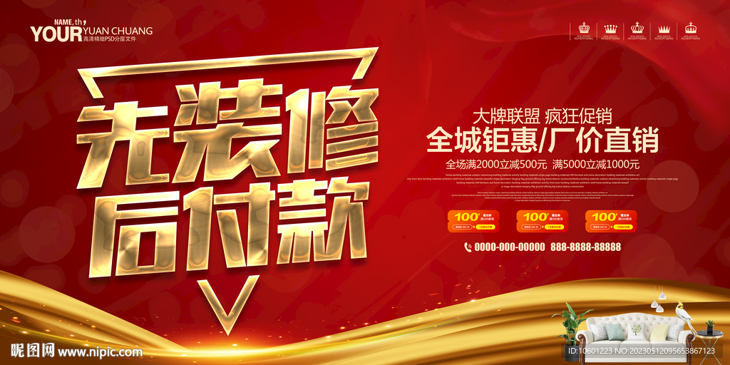 装修活动 装修公司