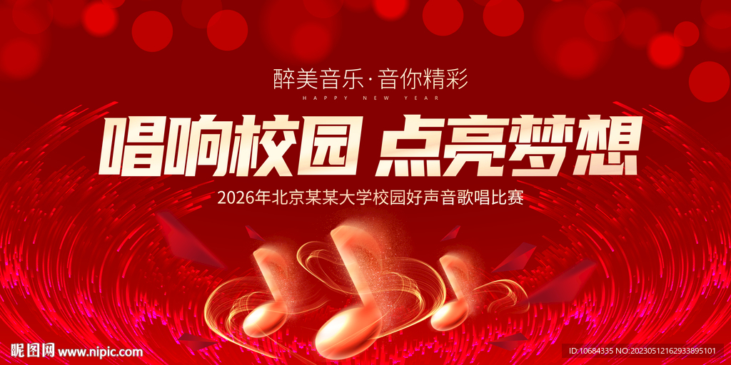 音乐