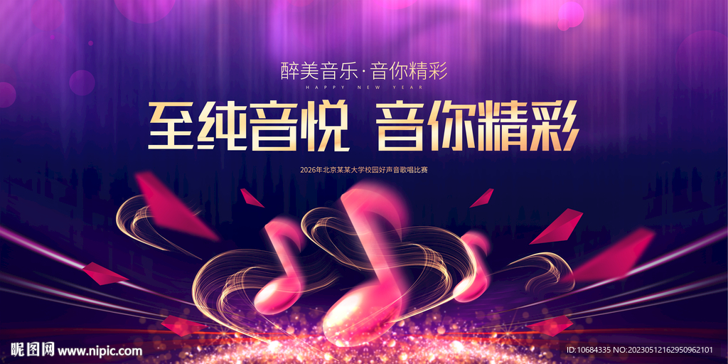 音乐海报