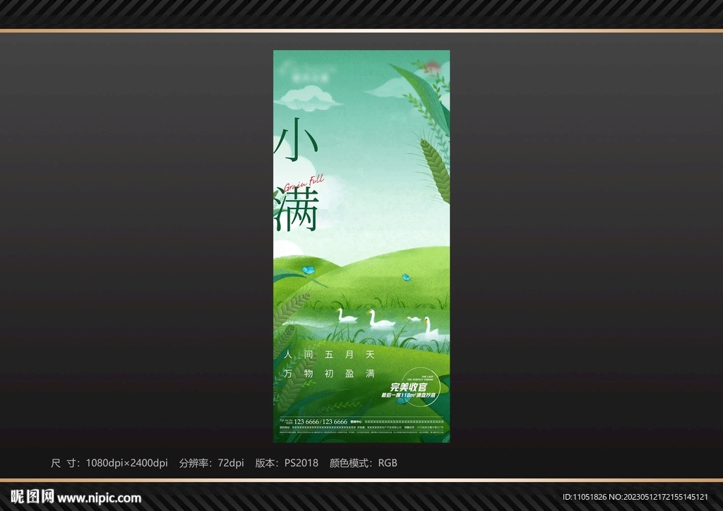 小满节气