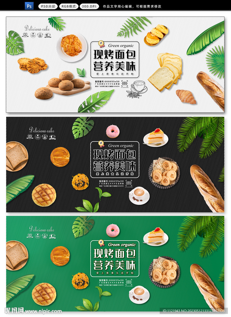 新鲜面包