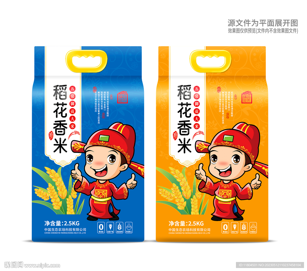 大米包装平面印刷图