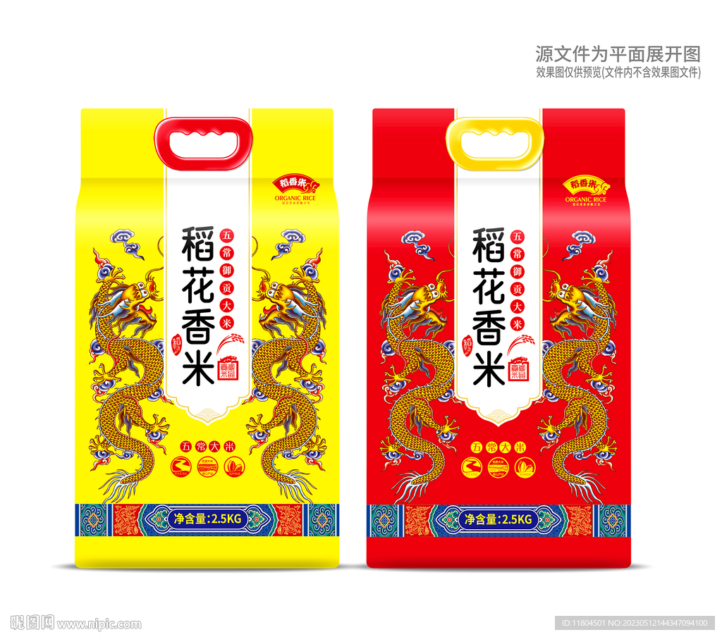 大米包装平面印刷图