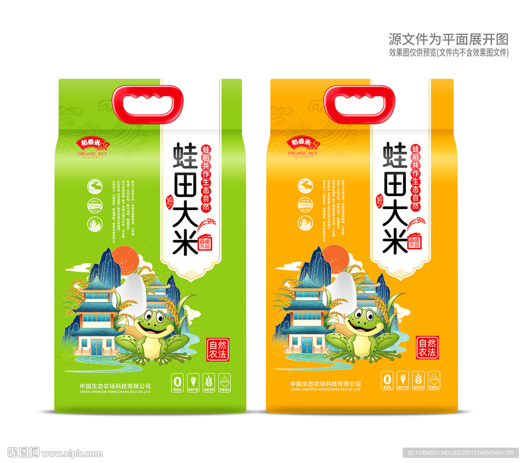 大米包装平面印刷图