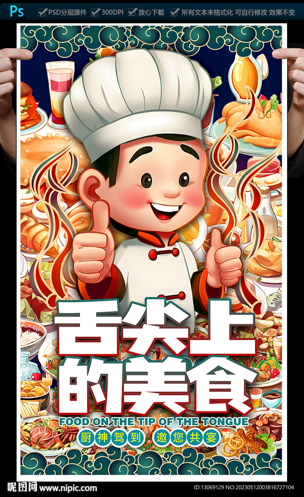 餐饮海报