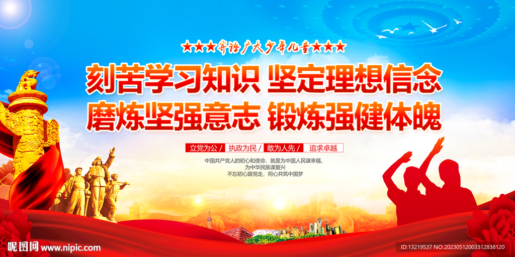 寄语广大少年儿童