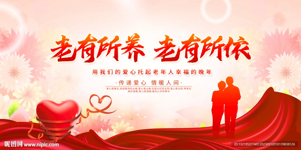 敬老院标语