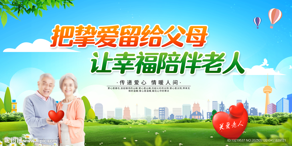 养老院标语