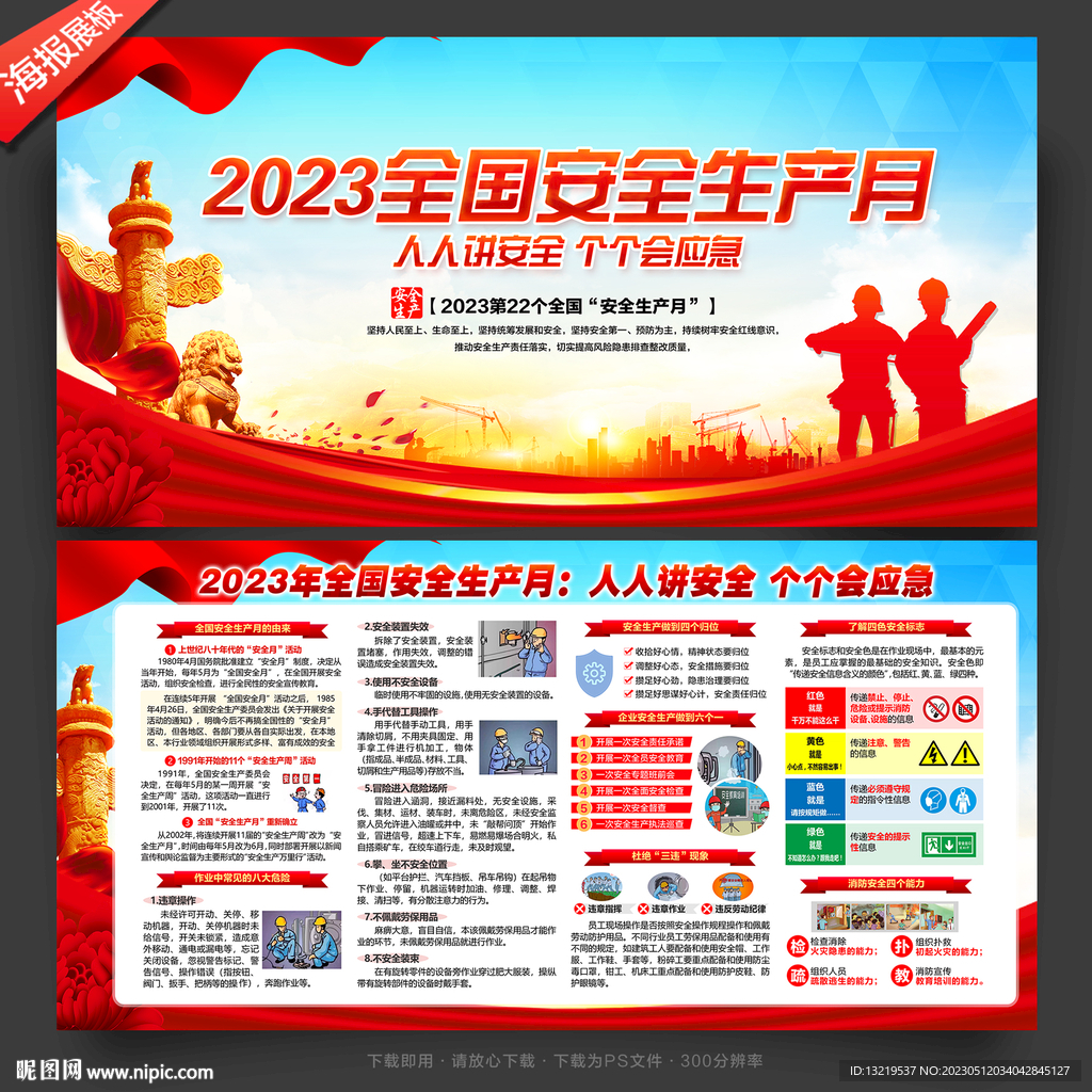 2023安全生产月