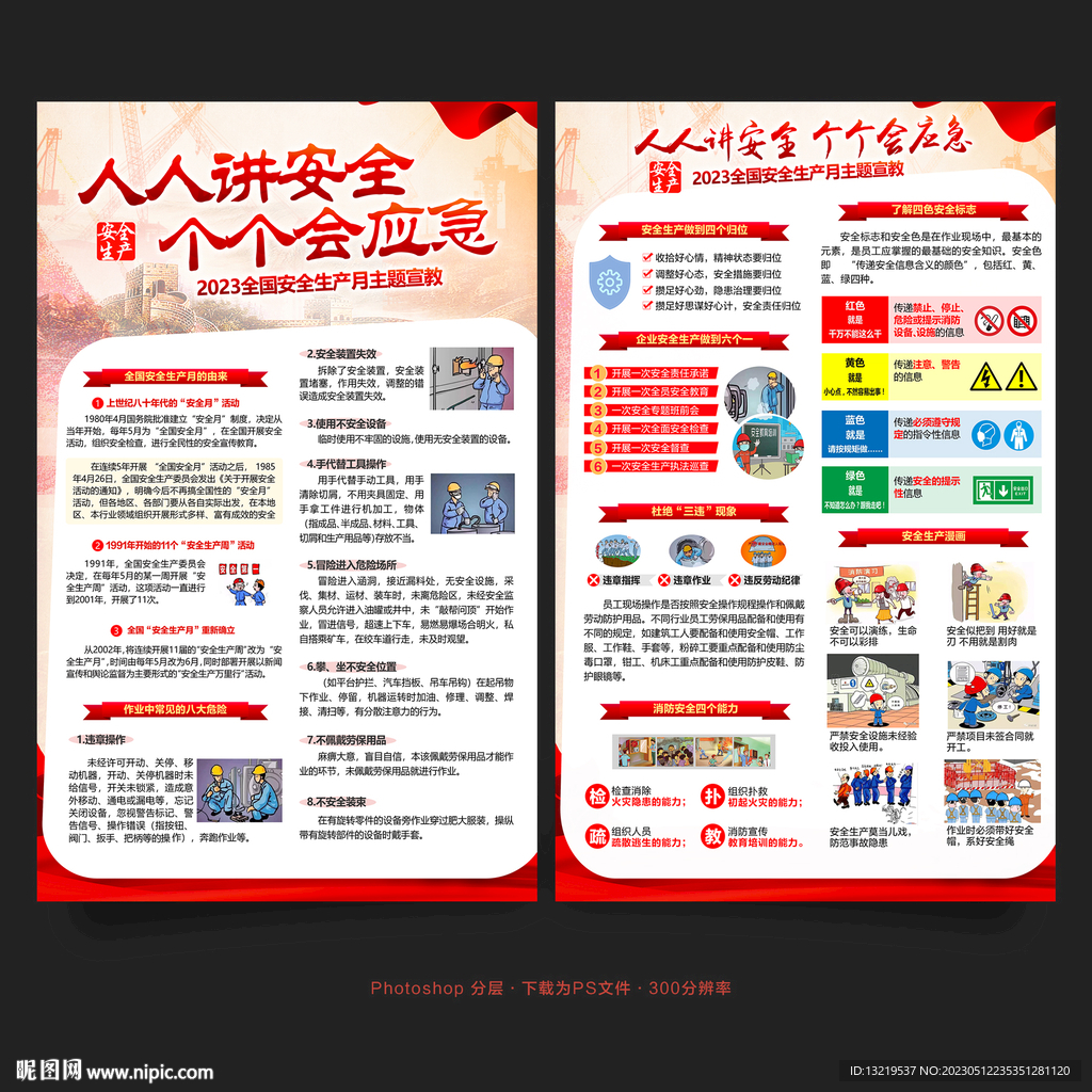 安全生产月宣传单