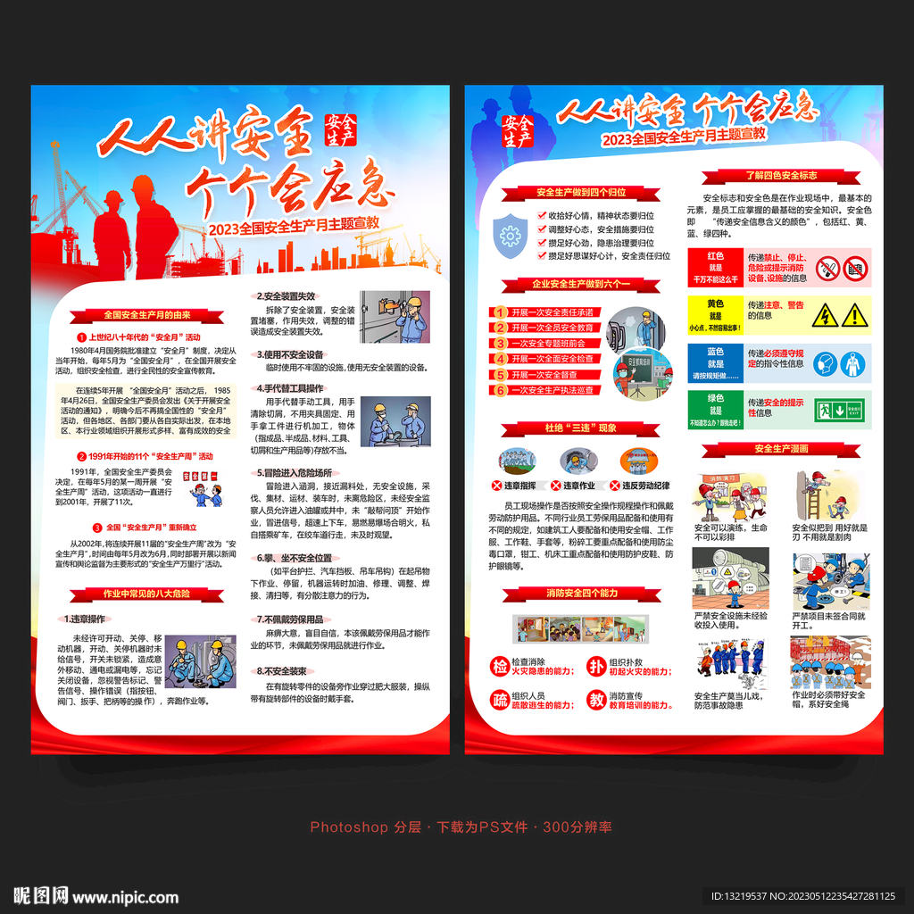 安全生产宣传单
