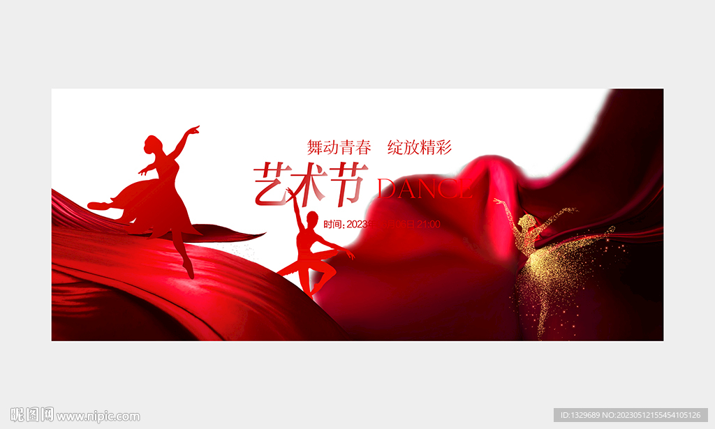 艺术节