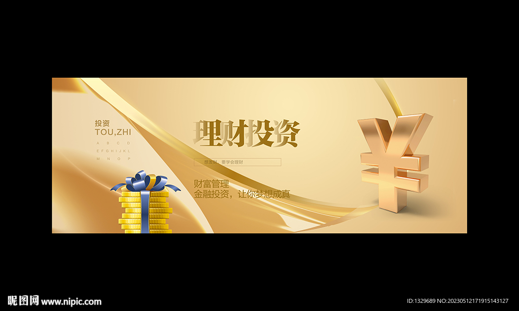 理财海报