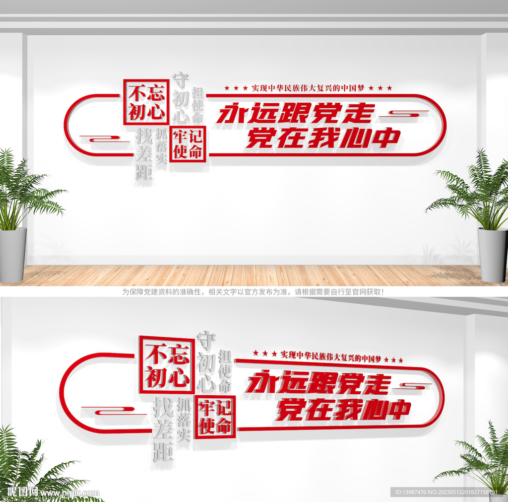 党建文化墙