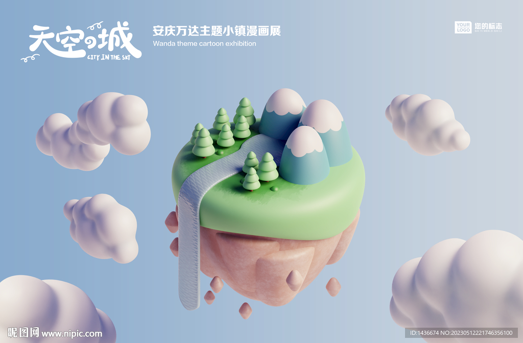天空之城小镇主题展板