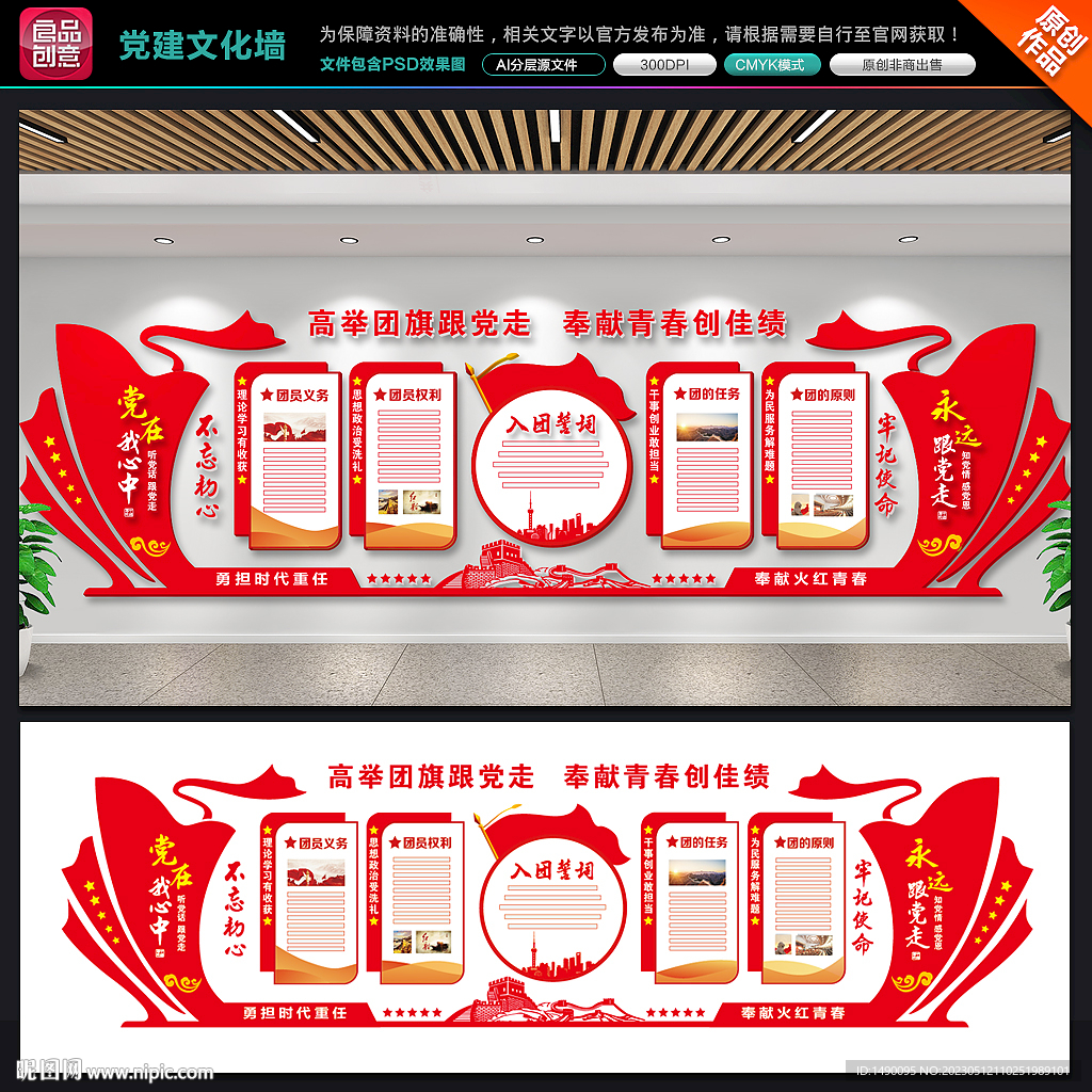 团员文化墙